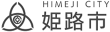 姫路市ウェブサイト