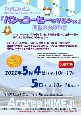 パンとコーヒーのマルシェ