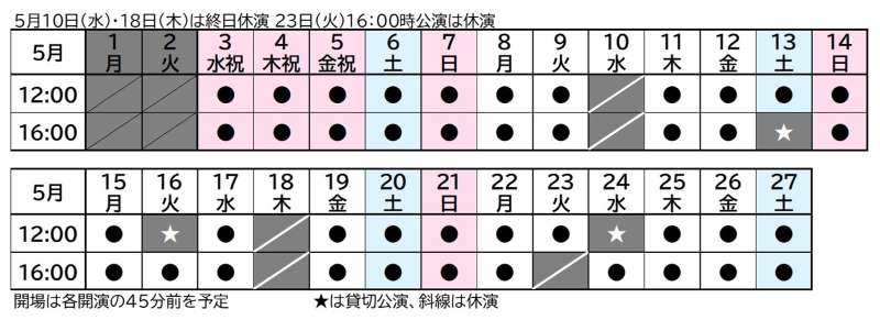 スケジュール